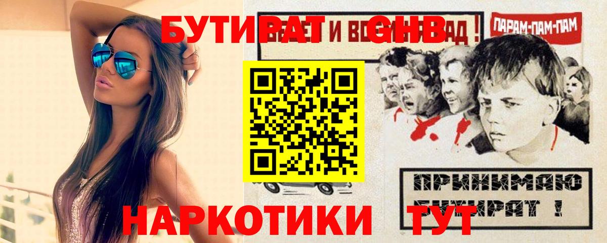 БУТИРАТ оксибутират  Вход с VPN  Екатеринбург 