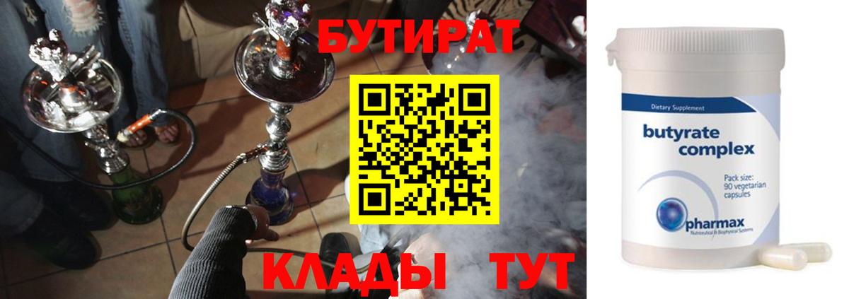 БУТИРАТ бутандиол Екатеринбург