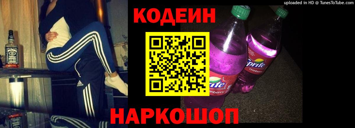 Кодеиновый сироп Lean напиток Lean (лин) Екатеринбург