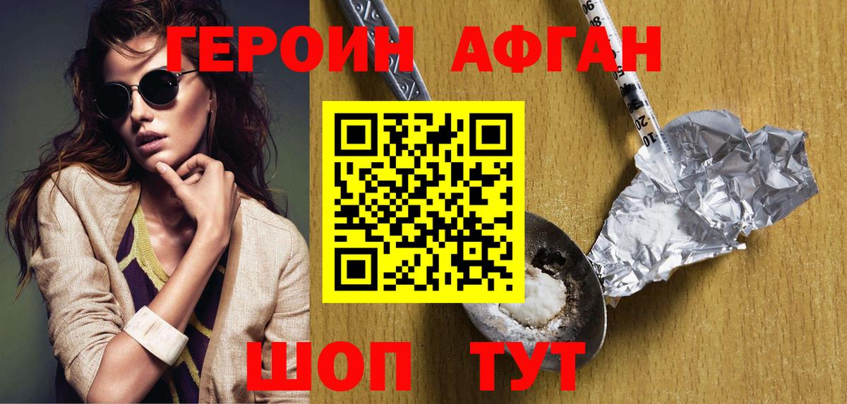 Екатеринбург  ГЕРОИН  Вход с VPN  ГЕРОИН Афган 