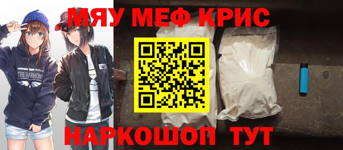 МЯУ-МЯУ  где продают наркотики  МЕФ мяу мяу  Екатеринбург  МЕФ кристаллы  Вход с VPN 