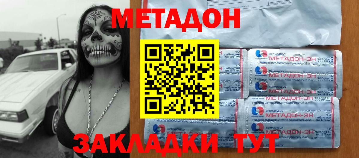 Метадон methadone  МЕТАДОН кристалл  Вход с VPN  omg ссылки  Екатеринбург 
